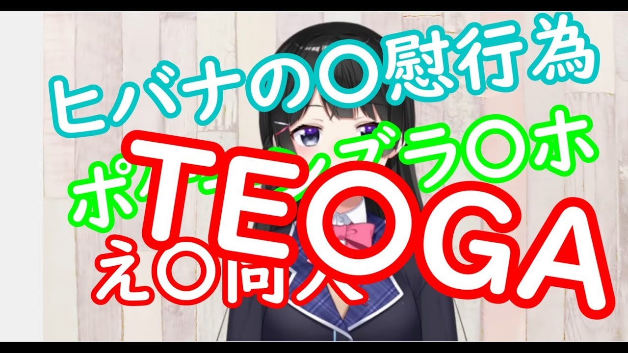 月ノ美兎の下品な発言まとめ