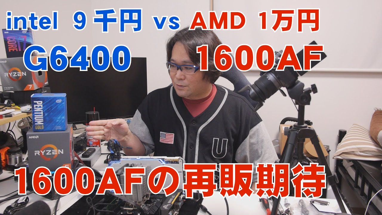 自作PC】1600AFがほしくなる！Ryzen5 VS Pentium Gold【ベンチマーク