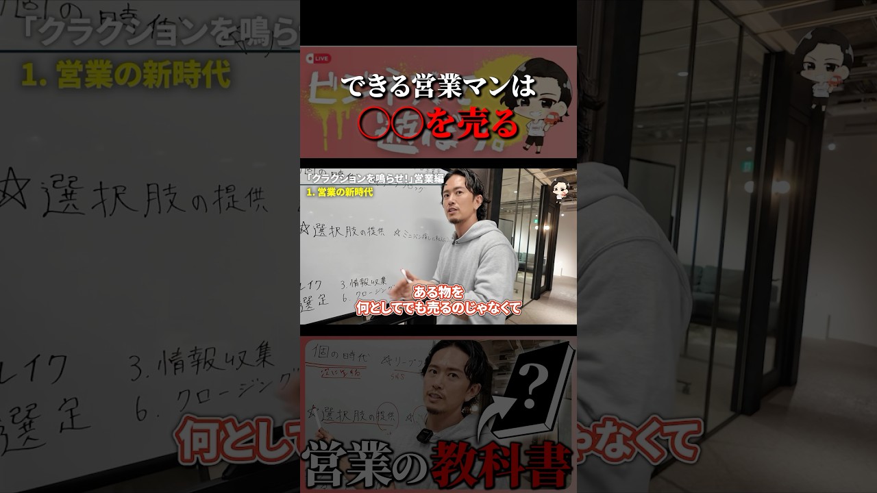 できる営業マンは〇〇を売る