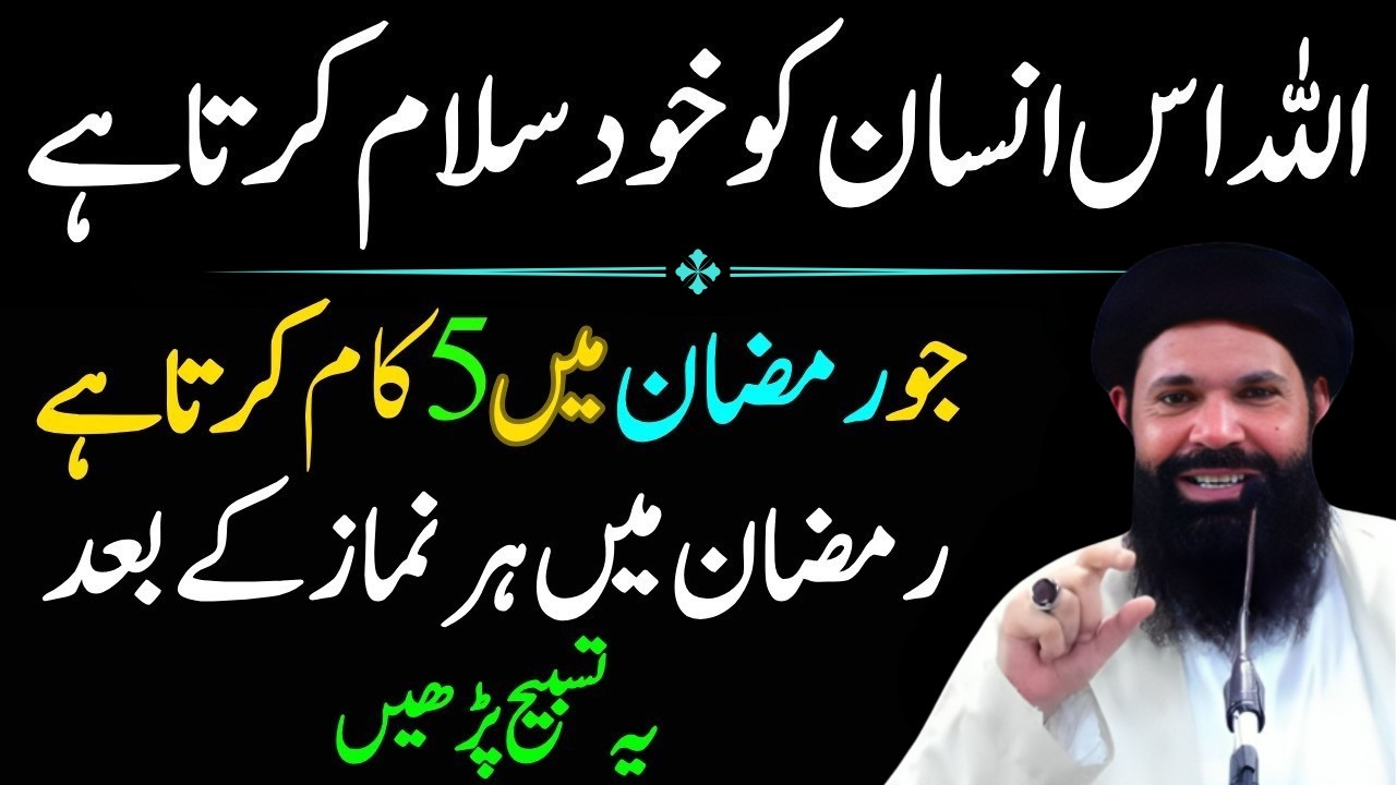 Allah Os Insan Ko Khud Salam Karta Ha Jo Ramzan Main Ye 5 Kaam Karta Hy | Peer Ubqari Wazifa