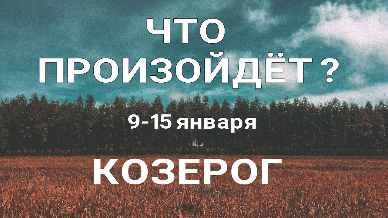 Ангела Перл Гороскоп На 2023 Козерог