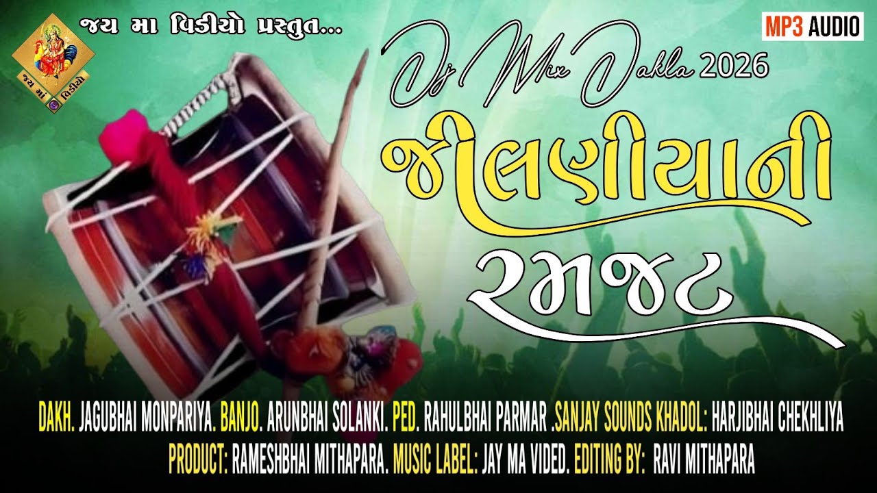 2026 Dj Remix Dakla Jilniya || Airshibhai Sathliya || Non Stop Dj Remix Dakla Jilniya ||@JayMaDakla 