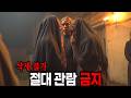 400년간 반복된 금지된 공연, 살아서는 못나간다│ SCP-701 단편스토리