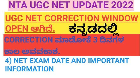 UGC NET UPDATE 2022 I UGC NET CORRECTION WINDOW OPEN I UGC NET UPDATE 2022 CORRUPTION WINDOW OPEN
