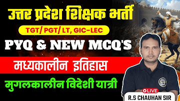 UP LT/GIC/ TGT/ PGT/BPSC | इतिहास | मुगलकालीन विदेशी यात्री | RS Chauhan Sir