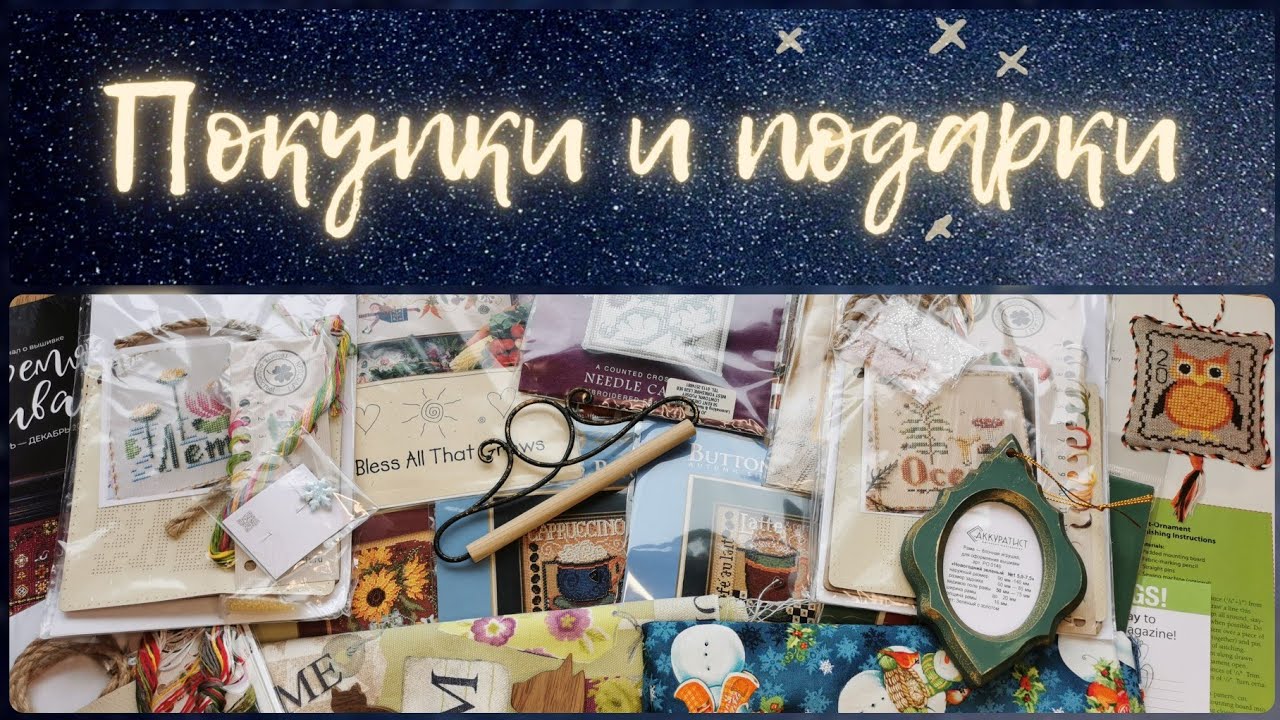 168 - Посылка из Минска, похождения по ebay и Vinted, и маленький мешочек Милл Хилла 🎁