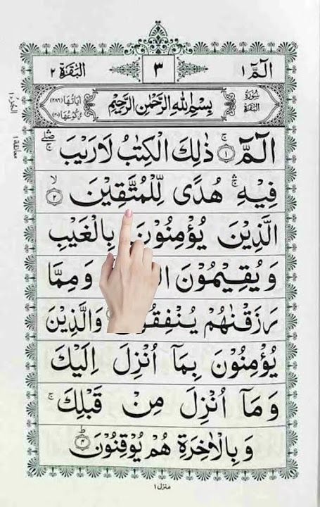 alif lam mim jalikal kitaboo Kariba fee hi #shortvideo #quran #tilawatequran