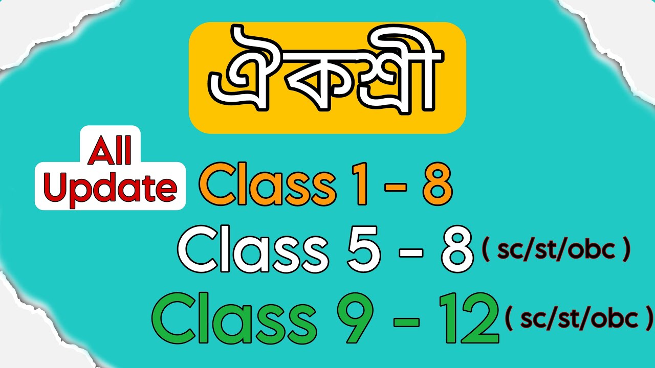 Aikyashree 1 4 Apply SC ST OBC Apply SC ST OBC Online Apply SC Aikyashree 1 4 Apply SC ST OBC Apply SC ST OBC Online Apply SC