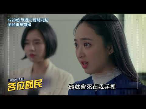 【各位國民】精彩預告｜真正替全國國民著想的楊正國議員｜龍華電視