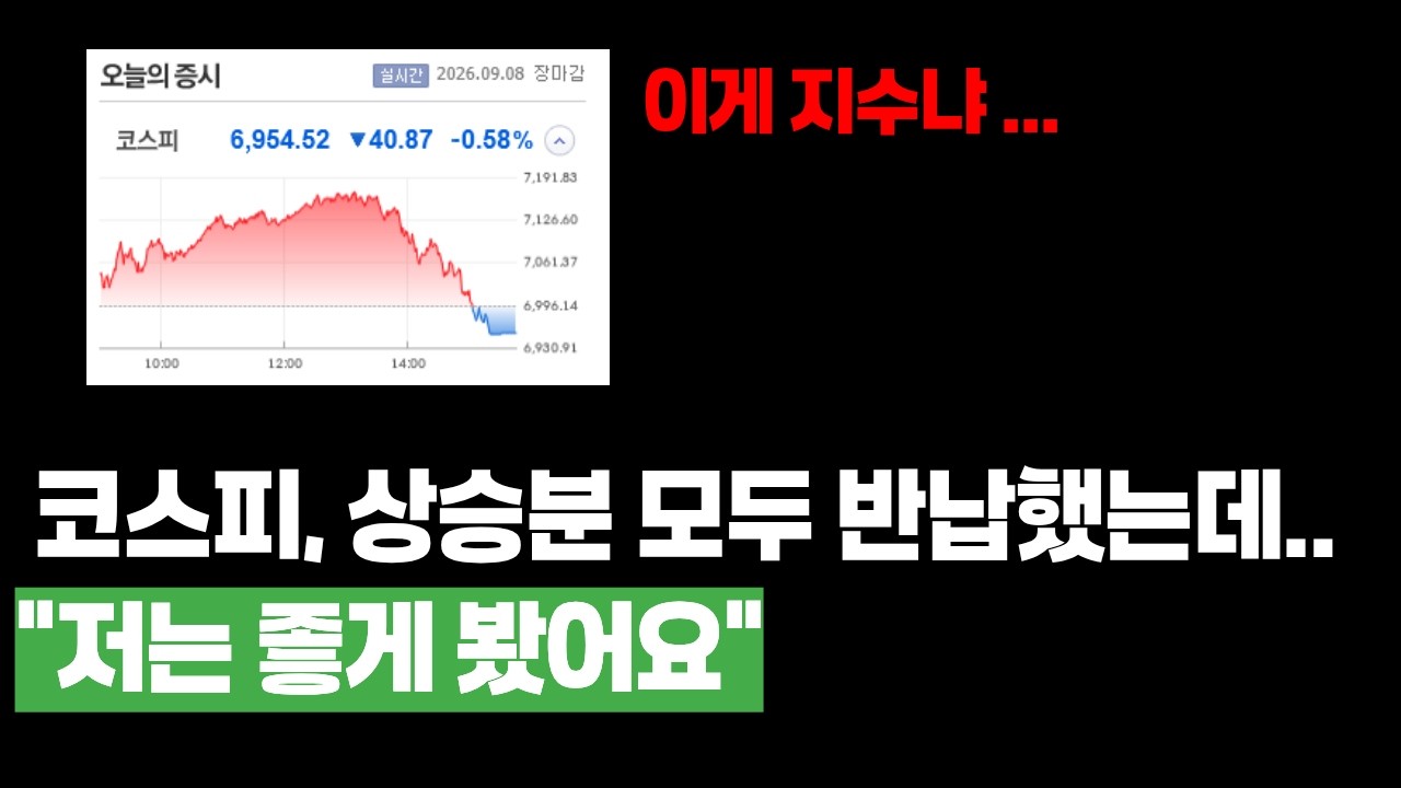 이걸 말아내린 코스피, 오히려 괜찮다.