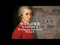 [ 2h Repeat ] 모차르트(Mozart) _ 피가로의 결혼 중 ´편지의 이중창´ (Sull’aria from Le nozze di Figaro)