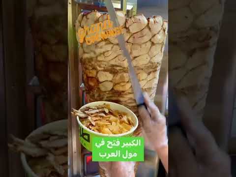 الكبير فتح فى مول العرب طربوش