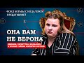 ОНА ВАМ НЕ ВЕРОНА! КАК ВЕРОНА КИДАЕТ НА ДЕНЬГИ И СКОЛЬКО НА ЭТОМ ЗАРАБАТЫВАЕТ.