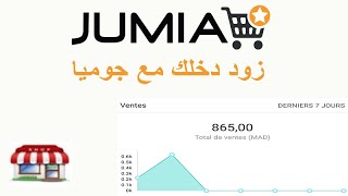 البيع علي جوميا - أرباحي الأسبوعية من jumia