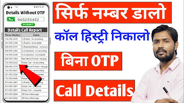 किसी भी नंबर का कॉल डिटेल कैसे निकाले | Call Details Kaise Nikale | call history Kaise nikale