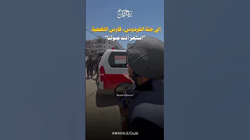 أنس الشريف فتنت روحي يا شهيد أنس الشريف 