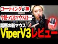 今までで一番良いと豪語する新マウスを語るGON【切り抜き】