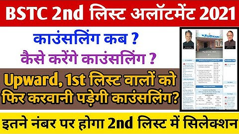 BSTC 2nd list 2021 || BSTC 2ns list new cut-off 2021