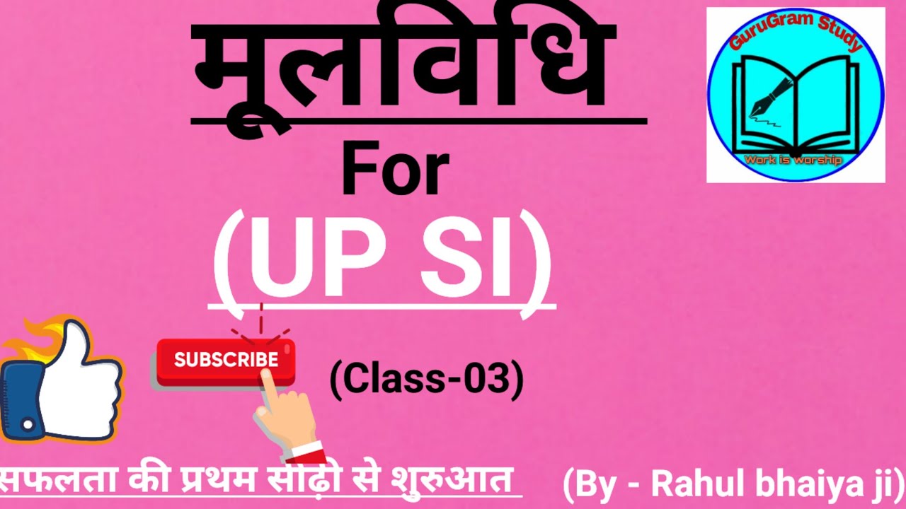 Moolvidhi (मूलविधि) REVISION CLASS | UP SUB INSPECTOR | UP SI | BY Rahul bhaiya ji...