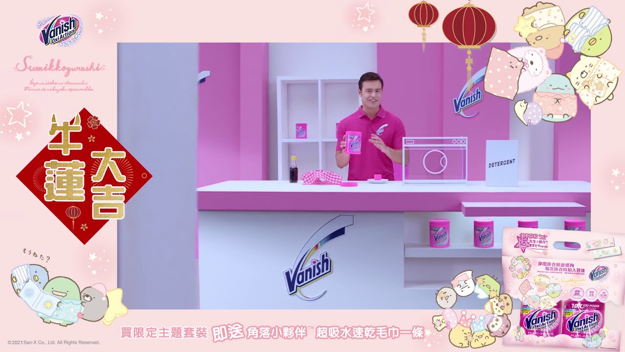 Vanish Oxi Action 碧蓮超強萬用去漬霸角落小夥伴の限定主題套裝著陸 2