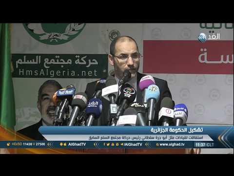 تقرير حركة السلم ترفض المشاركة في الحكومة الجزائرية المزمعة