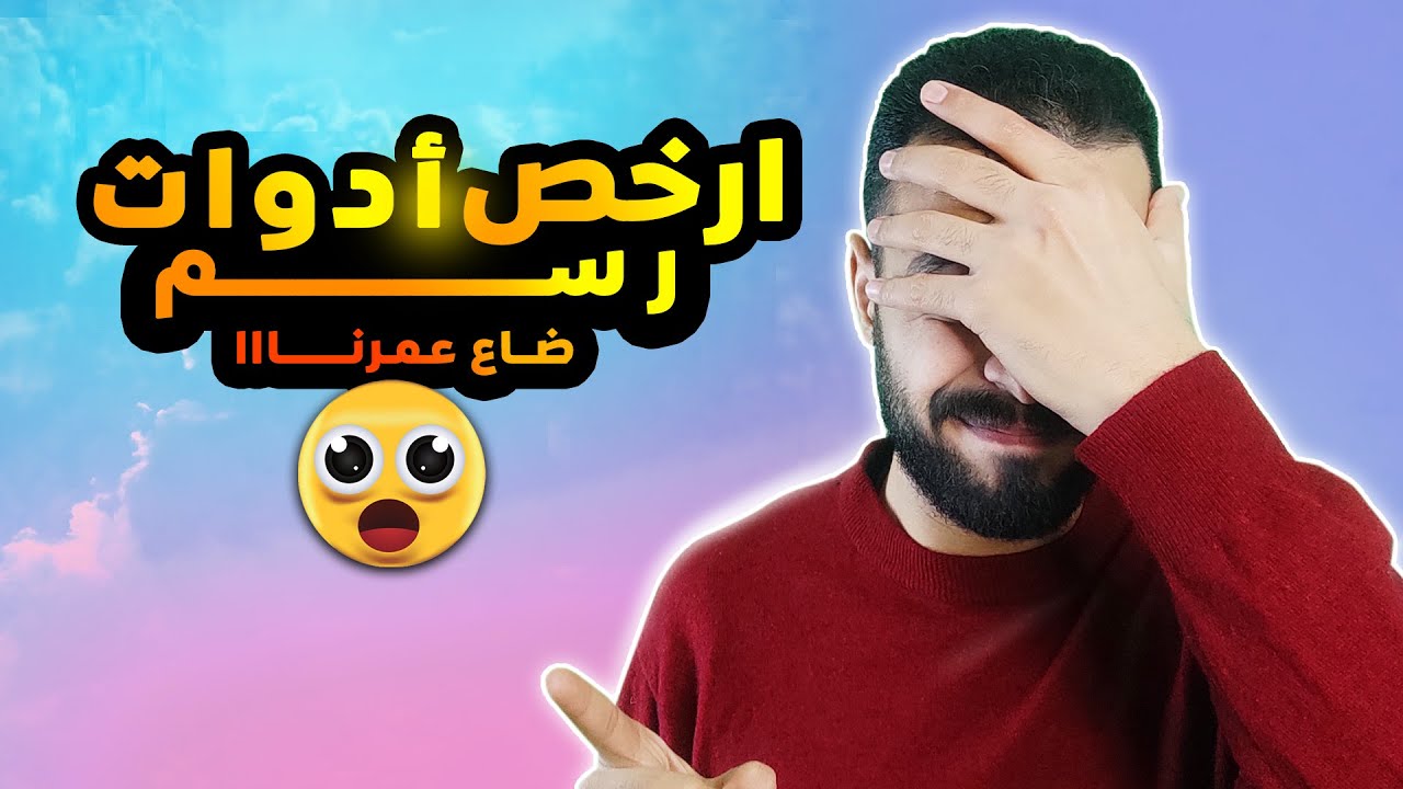 ادوات رسم رخيصة | بـدائـــل أدوات الرسم الغالية | تجربة ارخص ادوات رسم #الرسم #تعليم_الرسم #رسم