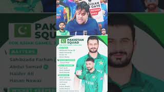 Pakistan squad for asian games 😱 No babar azam and rizwan 🤣#cricket #funny