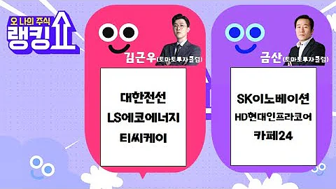 Q. 다음 중 가장 먼저 만들어진 소셜 미디어는? [랭킹쇼, 오 나의 주식] #랭킹쇼 #토마토증권통