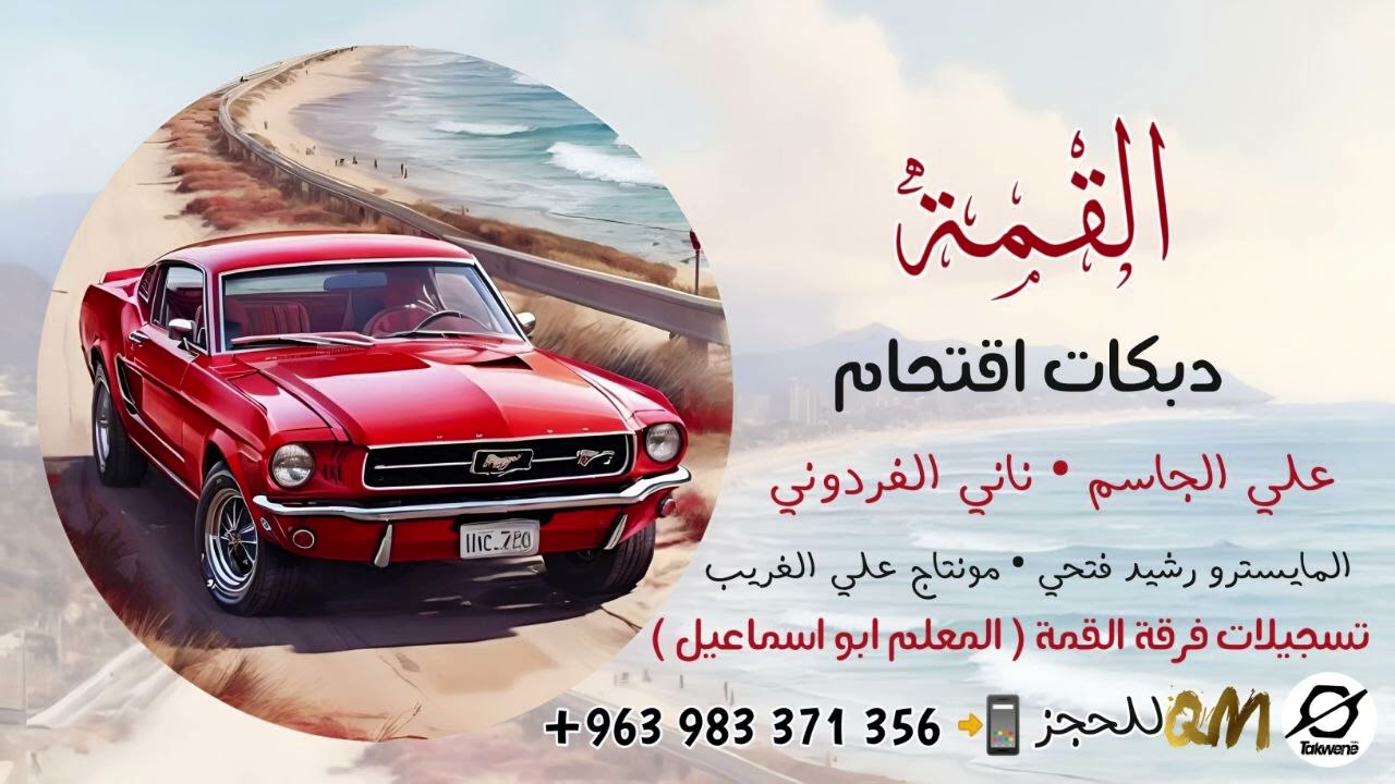 دبكات اقتحام ( اغاني حماسية مطلوبة ) مسعد اسني بصديرج وشقد معزوز  _ حفلات علي الجاسم 