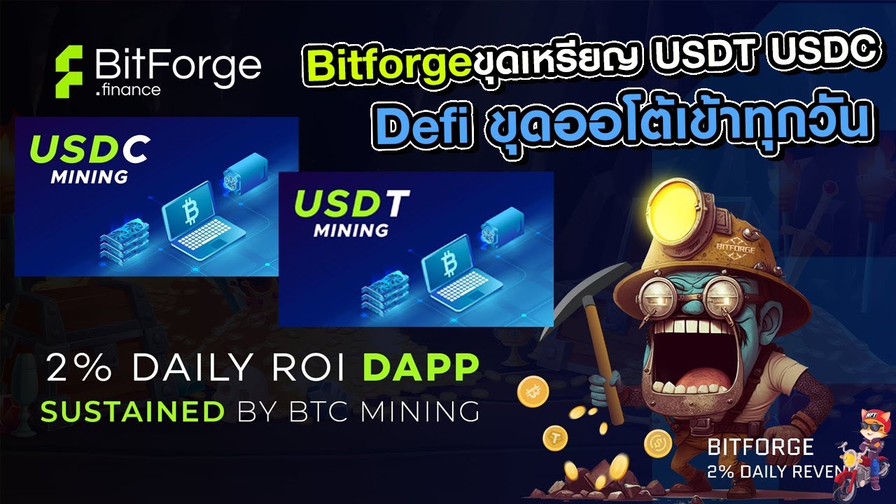 Bitforge อัพเดท UI ล่าสุดเปิดมา 45 วันรับ ROI 1.8% - 2.8% เช่าเครื่อง ...