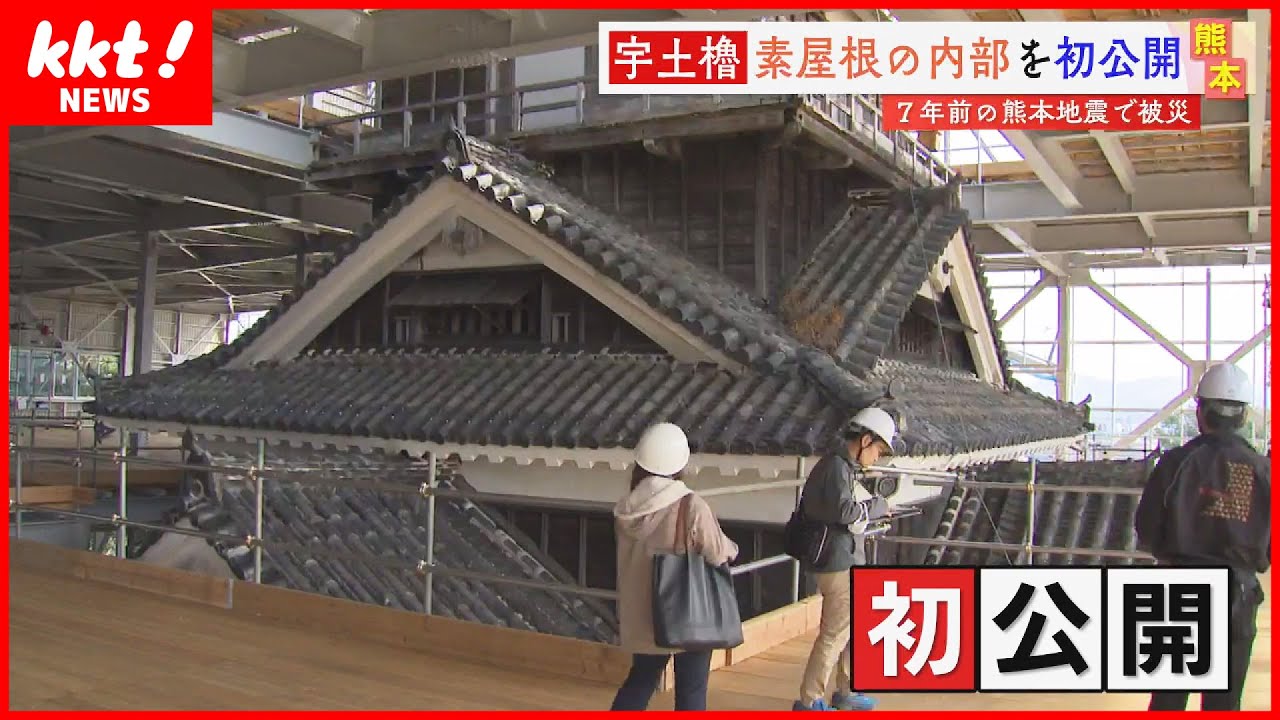 【歴史を紐解く】熊本城の『宇土櫓』解体直前の現場を初公開！次に見られるのは10年後