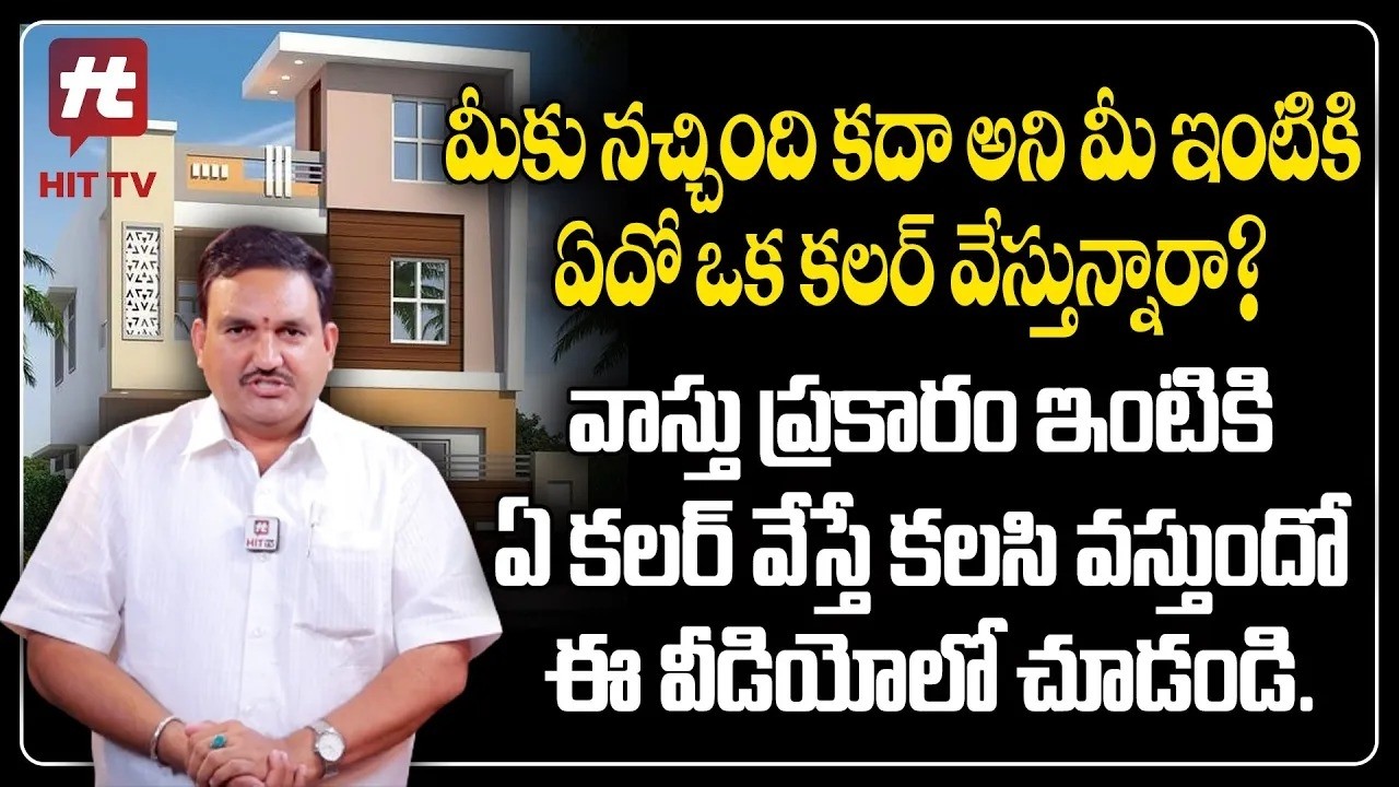 Colour As Per Vastu Shastra | Vastu Colors For Home | Hari Vastu @ahabhakthi