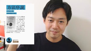 主体性とは何か？なぜ「主体性であれ」と他人が言うのがおかしいのか │ 哲学ラジオ