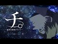 チ 地球の運動について ティザーPV Anime Orb On The Movements Of The Earth Teaser チ 地球の運動について ティザーPV Anime Orb On The Movements Of The Earth Teaser
