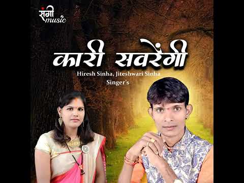 Kari sawrengi   hitesh Sinha and jiteshwari Sinha best cg song 