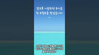 맘모톰 시술관련 부지급 되었던 보험료 받았습니다! @insurance9