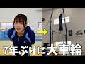 【器械体操】加藤乃愛って鉄棒で大車輪出来るの？？