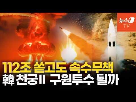사우디 수도 또 '쾅 쾅'!…끝없는 드론·미사일 공세에 한국산 천궁Ⅱ 주목