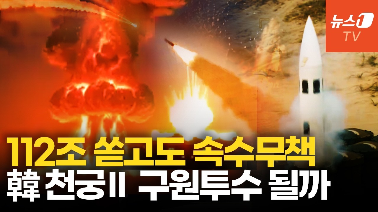 사우디 수도 또 '쾅 쾅'!…끝없는 드론·미사일 공세에 한국산 천궁Ⅱ 주목