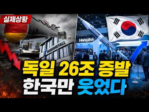 Why South Korea Is Smiling After Germany's 26 Trillion Won Warship Project Collapsed | Price Surg...