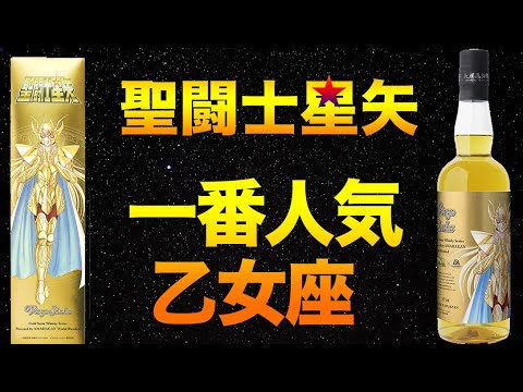 新品未開封 聖闘士星矢 ウイスキー 全12本セット(各1本ずつ) 楽天市場】【コンプリート12種セット】【専用BOX入】聖闘士星矢