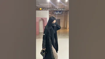 ماتوقعت بتطلع بالنقاب كذا الرياض السعودية جدة عبايات Shorts ترند Viral عباية 