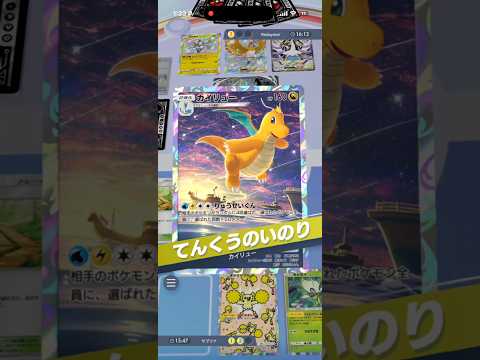 最強カイリュー無双#ポケモンカード #ポケカ #ポケモン #最強デッキ #pokemoncards #pokemon #30周年