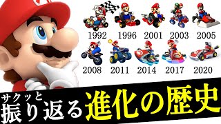 「マリオカート」進化の歴史を10分で振り返る（1992～2020）【マリオカート ライブ ホームサーキット まで】