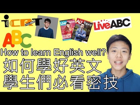 Vlog! 如何學好英文?會考學測滿分大法 國高中生必看密技 How to learn English well?-開箱俱樂部