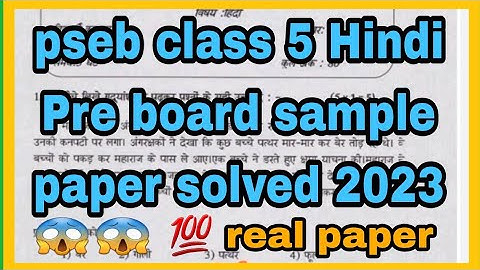 pseb class - 5 Hindi Pre board sample paper solved 2023
