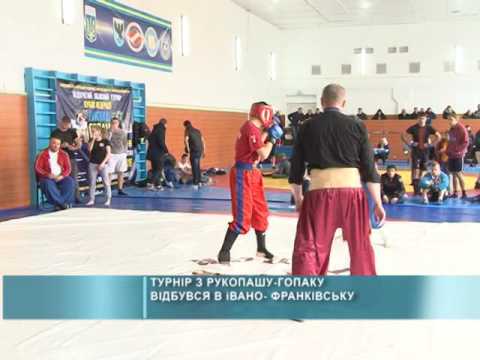 Турнір з&nbsp;рукопаш-гопаку відбувся в&nbsp;Івано-Франківську