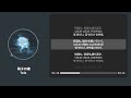 硝子の線 (Glass Lines) - Tele【가사 | 독음 | Lyrics】