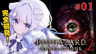 #01✧BIOHAZARD REVELATIONS 2…