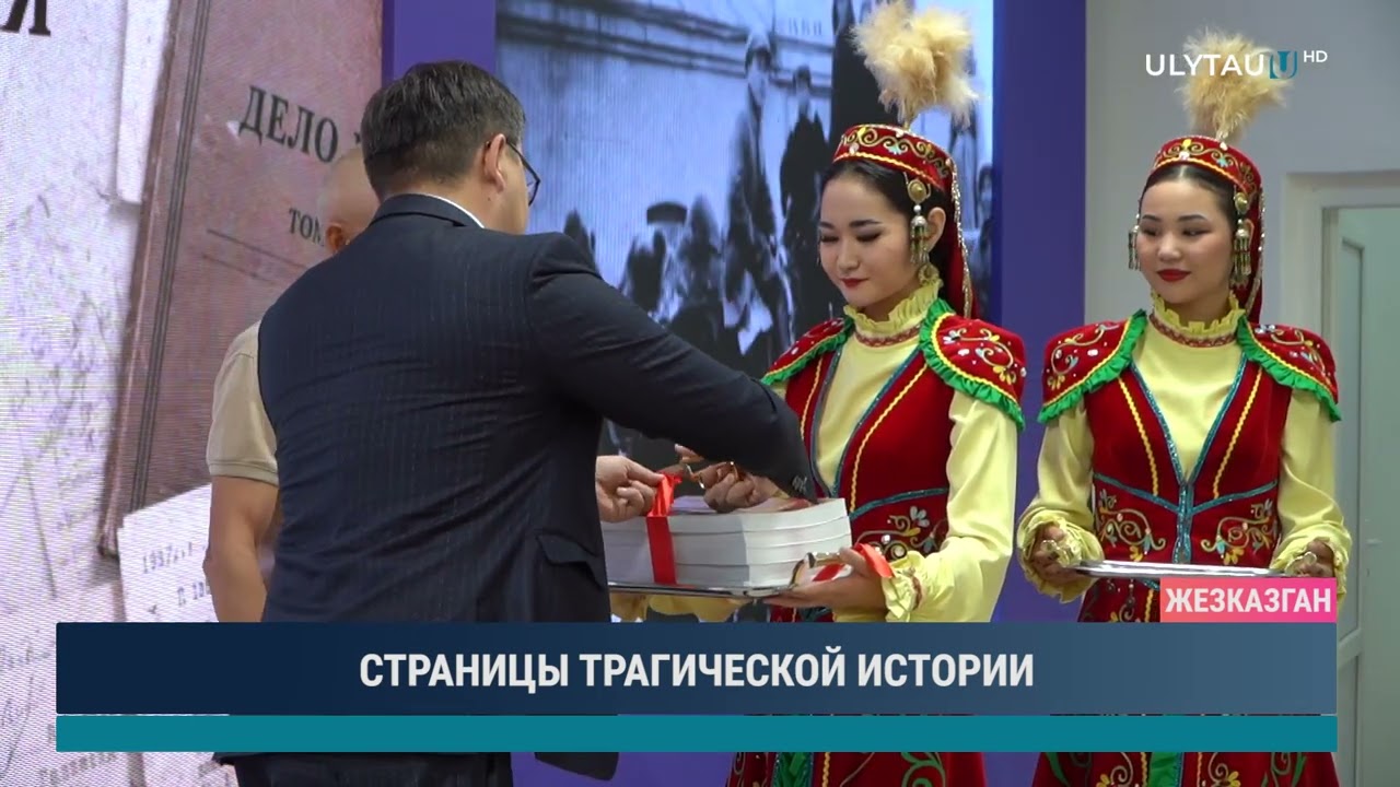СТРАНИЦЫ ТРАГИЧЕСКОЙ ИСТОРИИ